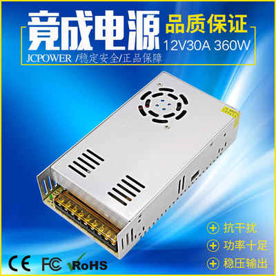 竟成12V30A360W足功率LED监控3D打印机集中开关电源JCPOWER包邮