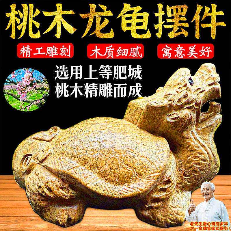天然桃木龙龟龙头龟寿龟摆件木雕龙龟玄关客厅文玩手把件家居摆件