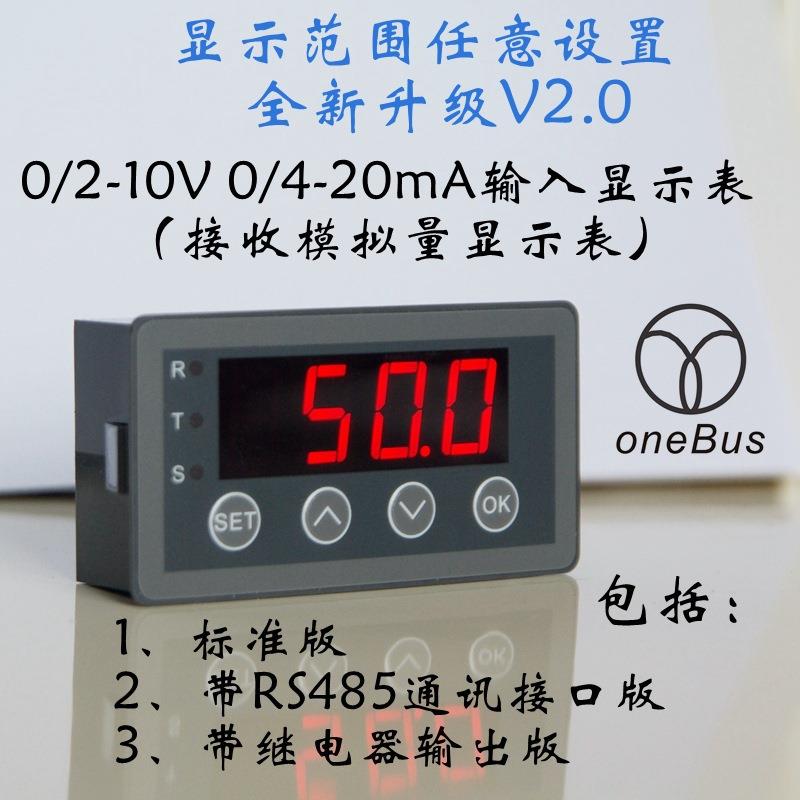 数显表 0-10V 0-20mA 2-10V 4-20mA模拟量输入显示表 数显表头