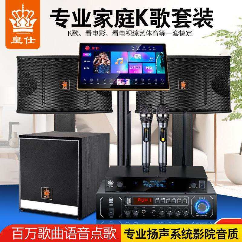 皇仕家庭影院音响带点歌台卡拉ok点歌机ktv套装带功放智能点歌机