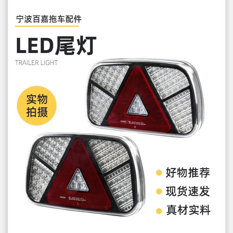 现防水LED尾灯刹车转向倒车雾灯牌照灯组合灯具拖挂房车改装配件
