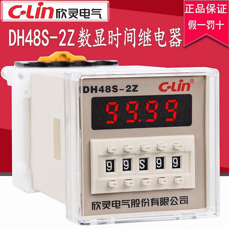 欣灵数显时间继电器DH48S-2Z数字式JSS48A 220V/380V通电延时