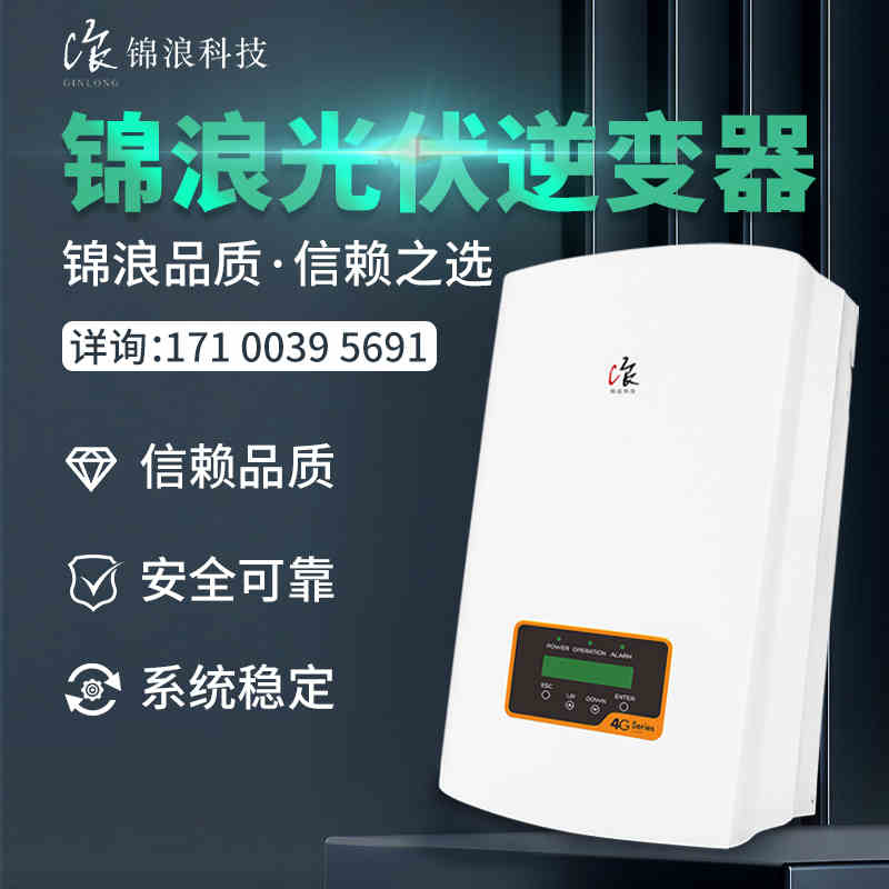 锦浪逆变器3kw/10/25/30/千瓦单相三相家用商用光伏并网逆变变器