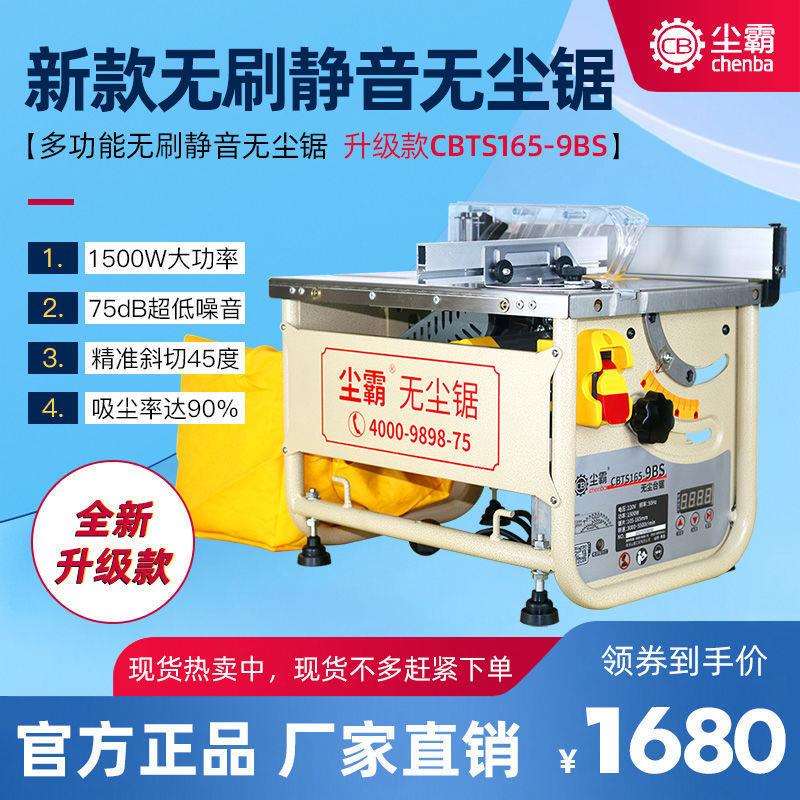 9bs无刷无尘锯多功能木工地板台锯无尘电锯全屋切割机