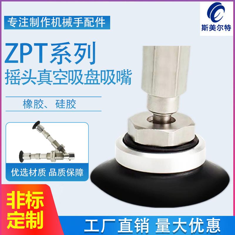 摇摆真空吸盘机械手配件吸嘴ZPT10/13/16FNJ20FSJ20-B5/04/06-A10