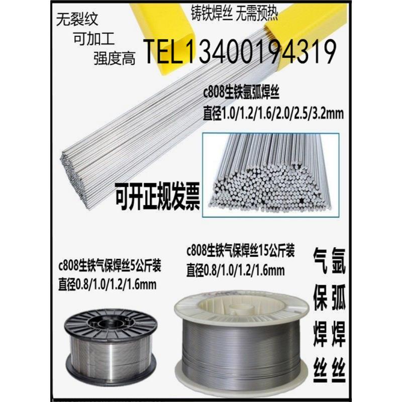 生铁焊丝c808铸铁球墨铸铁冷焊丝灰口铸铁氩弧焊丝1.0-3.2mm