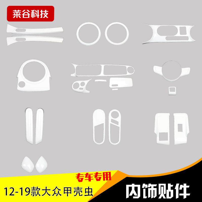 厂家12-19款甲壳虫汽车碳纤维改装内饰中控方向盘排挡套装贴