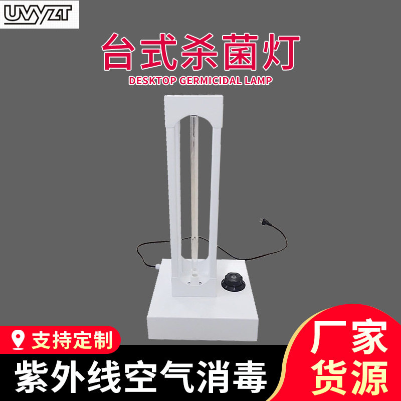 台式紫外线UV灯管100W150W杀菌灯批发家用可移动杀菌灭菌灯厂家