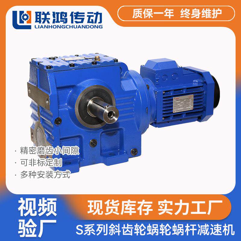 S系列蜗轮蜗杆减速箱S87型法兰立式起重行车斜齿轮减速机硬齿面