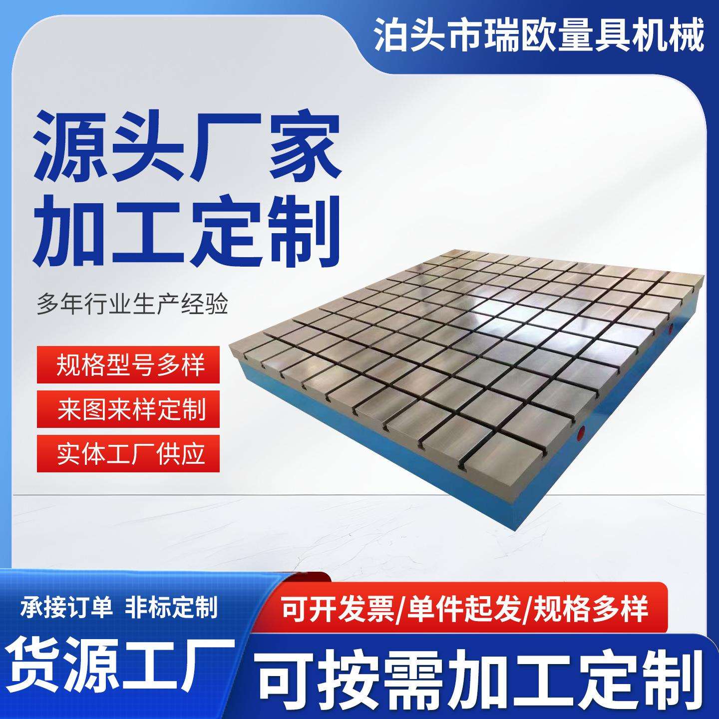 T型槽焊接平台刮研平台铸铁横竖槽工作台试验工作台装配划线平板