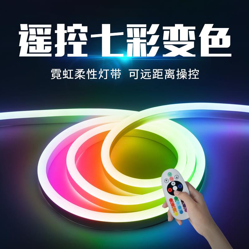 。LED灯带条跑马流光流水霓虹rgb遥控七彩渐变色户外墙别墅氛围防