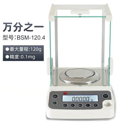 电子分析天平0.0001g万分之一电子天平0.001g0.1mg电子称
