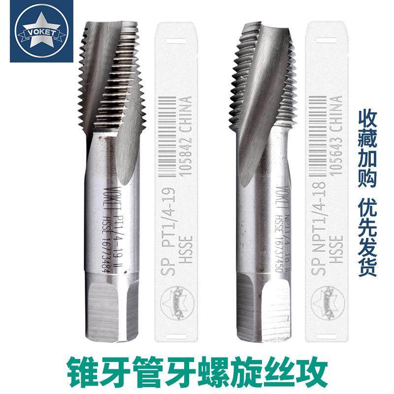 含钴管用螺纹圆锥牙螺旋丝锥攻NPT1/16 2分3分四分6分 PT1/4 1/8