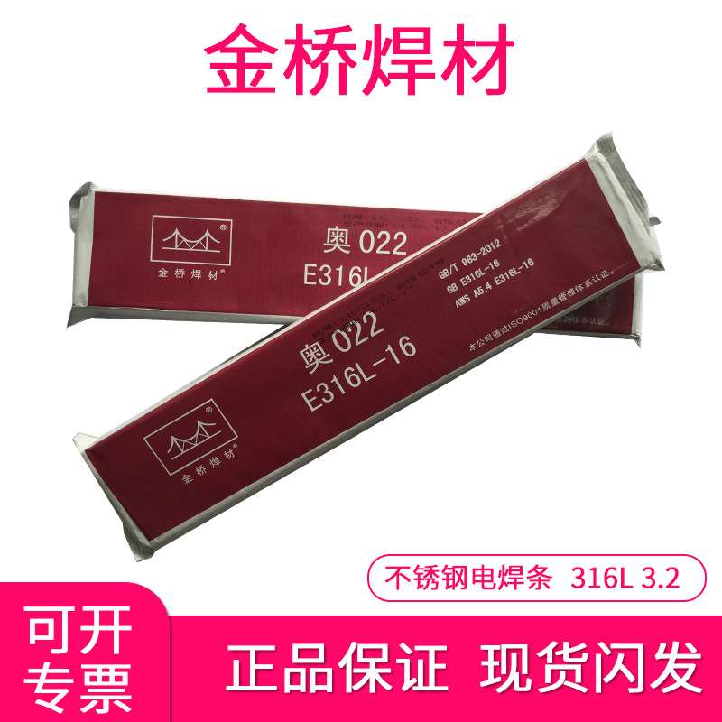 现货闪发A022不锈钢焊条 E316L-16不锈钢焊条2.5mm 3.2mm 4.0mm