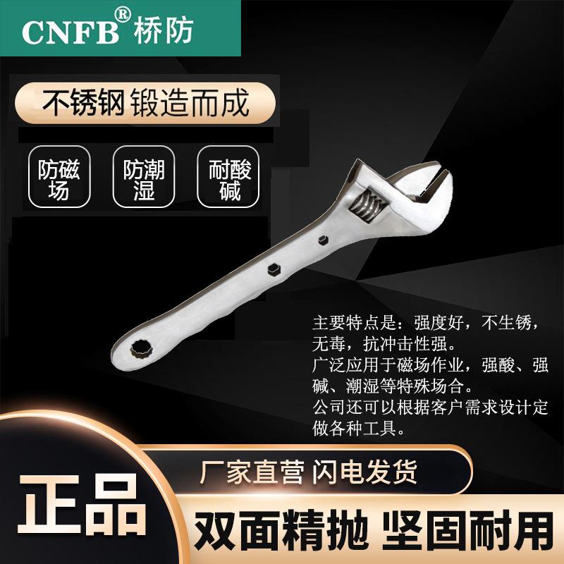 （桥防）天津桥防CNFB无磁 耐腐蚀 不锈钢带孔活扳手T88115A