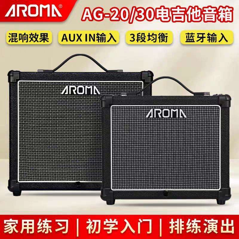 AROMA 阿诺玛AG-20/AG-30电吉他音箱带鼓效果失真民谣木吉它音响