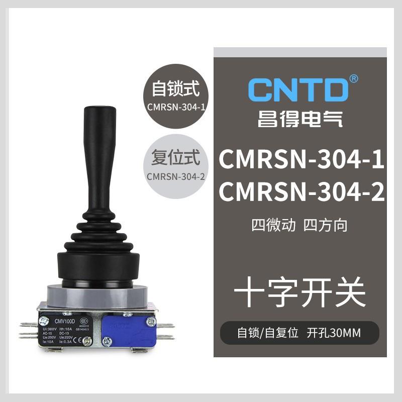 CNTD昌得电气摇杆开关CMRSN-304-1十字开关四微动四方向电源开关