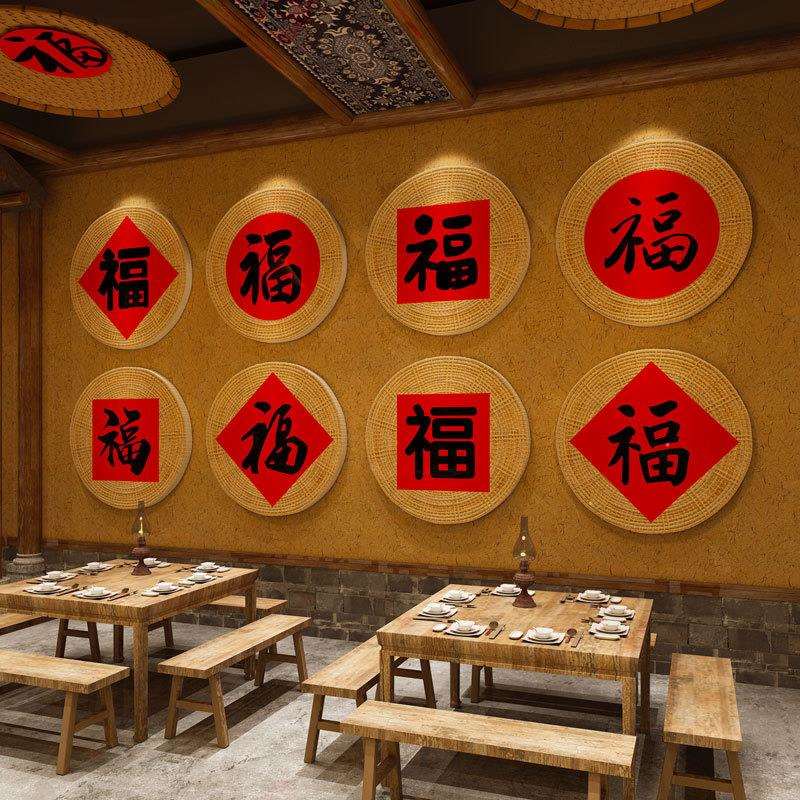 东北特色复古怀旧市井风格装饰农家菜馆火锅餐饮文化饭店墙贴壁画