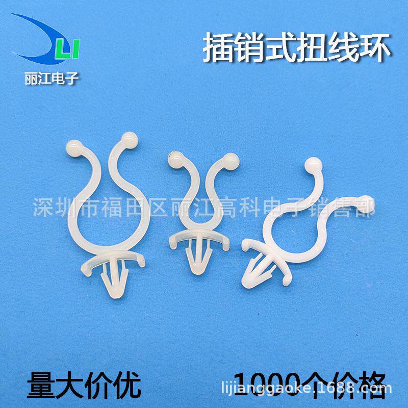 尼龙飞机型插销式扭线环 球形束线扭线扣 塑料线夹卡扣理线器黑白