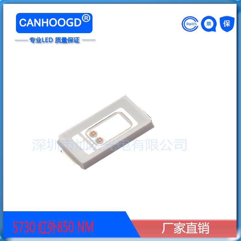 5730红外发射管850NM 贴片LED 5730红外发射 遥控 车载 SMD 灯珠