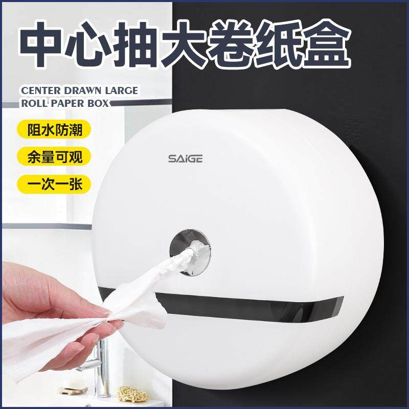 赛戈中心抽大卷纸盒壁挂式公共卫生间纸巾盒酒店大盘纸抽纸盒商用