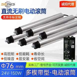 直径76mm功率150W动力滚筒多楔带型直流无刷电动辊筒输送线安检机
