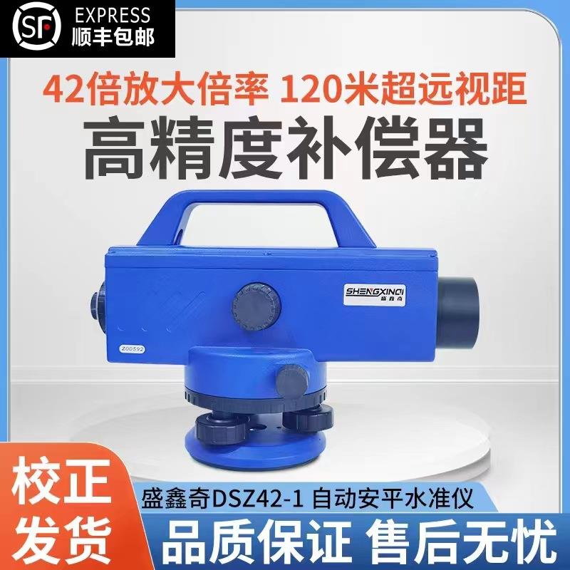 42倍水准仪全套自动安平高精度户外超标高水平仪工程测量测绘仪器