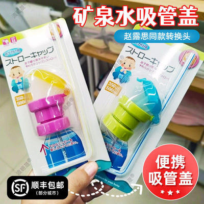 矿泉水吸管瓶盖赵露思同款瓶盖吸管转换头防呛宝宝儿童喝水吸管帽