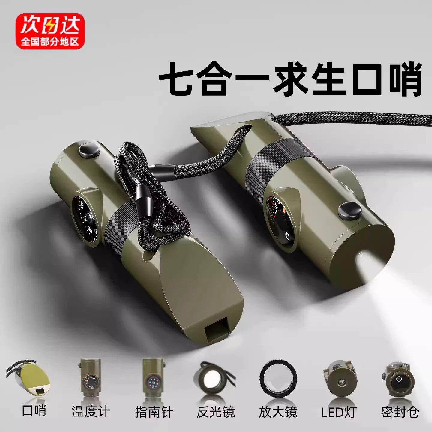 口哨多功能户外露营应急指南针