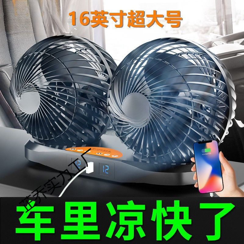 湖鑫16寸车载风扇大货车24v伏12v双头静音强风力制冷汽车用电风扇