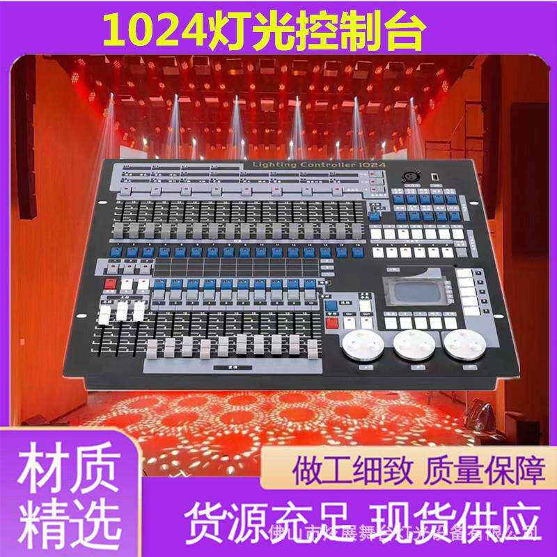 炫展1024灯光控台dmx512光束灯帕灯舞台控制器2048调光台灯光秀