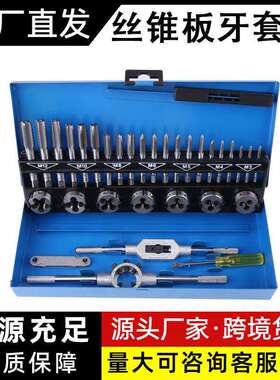 32PC 110PC丝锥板牙绞手套装手用丝攻扳手板牙绞手架公制组合套装
