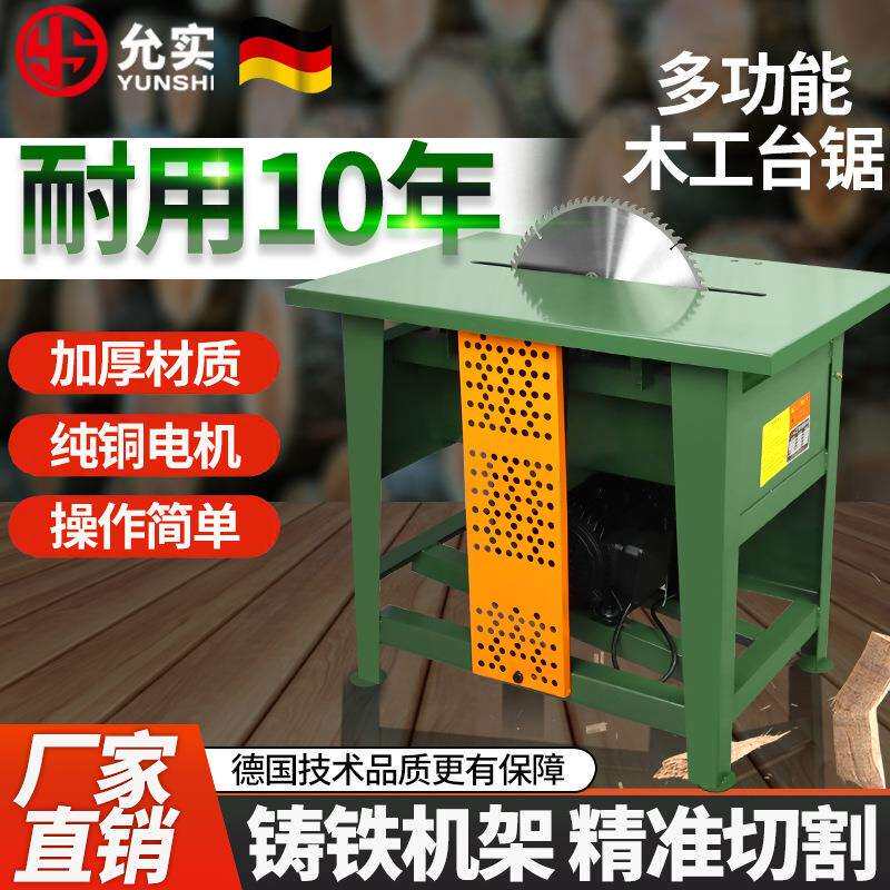 木工专用台锯多功能一体机家用小型台式圆盘锯大功率电锯切割机