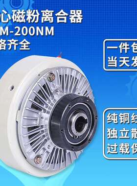 0.6~20kg空心磁粉离合器 孔式离合器FL50K-1张力气胀轴纠偏控制