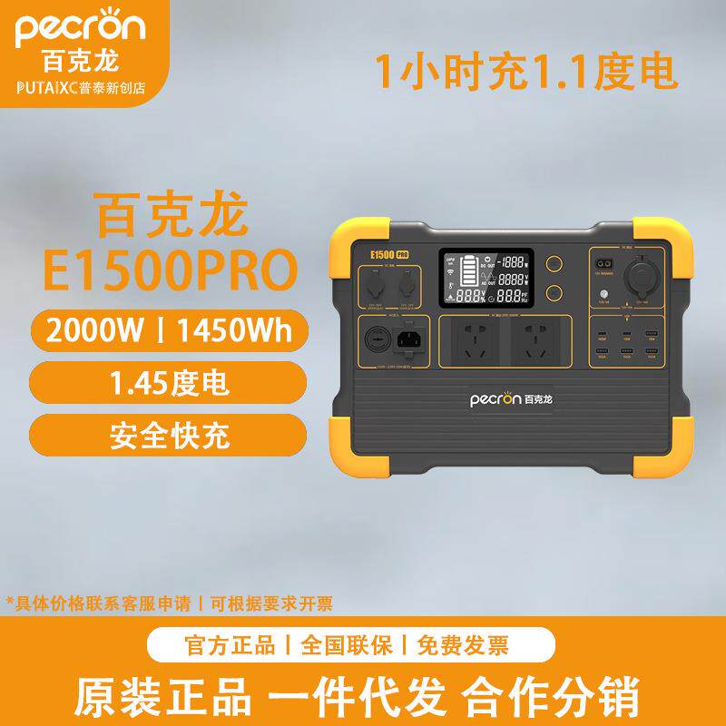 百克龙移动户外电源E1500PRO 便携式2000W 大容量220V大功率 露营