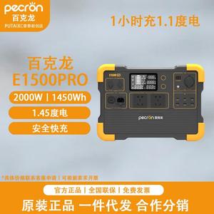 百克龙移动户外电源E1500PRO 便携式2000W 大容量220V大功率 露营