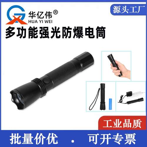 JW7623/HZ多功能强光防爆电筒HG-MJ7623应急巡检工作灯LED手电筒