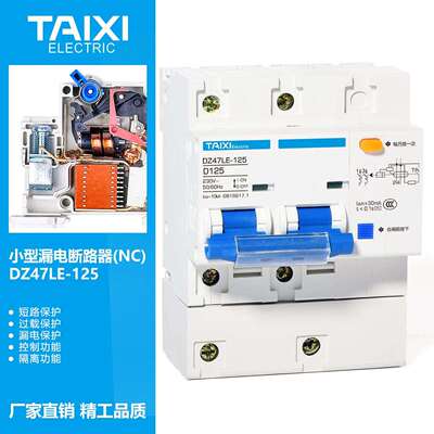 泰西漏电保护DZ47LE-125 2P80A100A125A 剩余电流动作断路器30mA