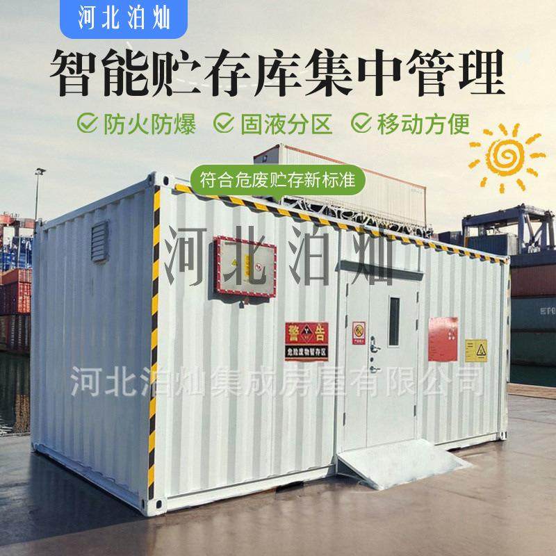 成品油危废间移动户外危险废物贮存仓库防爆集装箱废机油设备舱