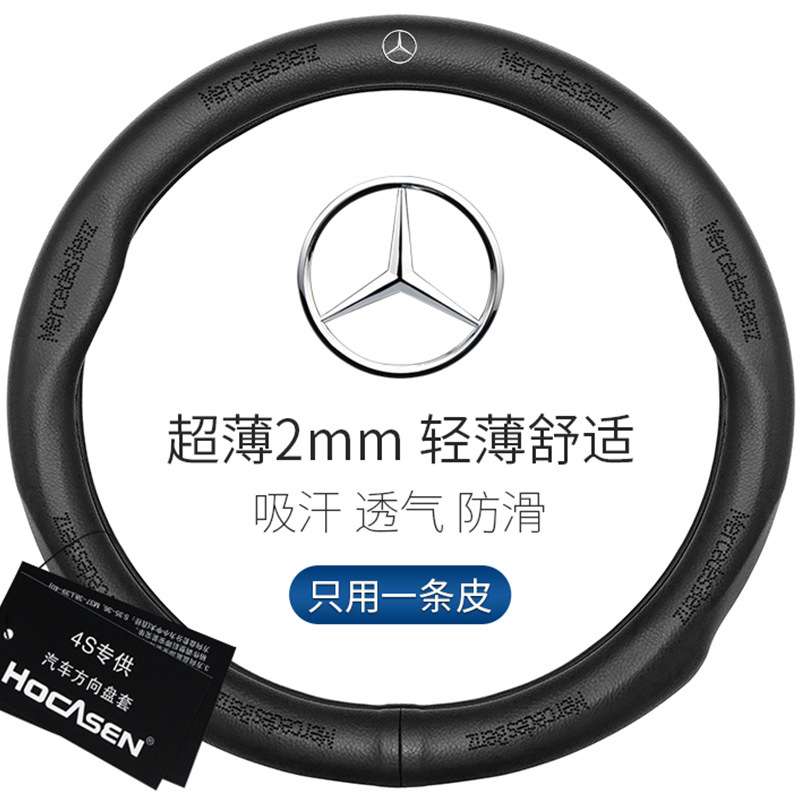 适用奔驰方向盘套真皮C200L E300L GLA GLC GLE CLAR级汽车把套