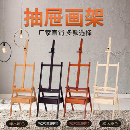 榉木美术生专用抽屉画架展示架折叠便携儿童美术胡桃木白松木