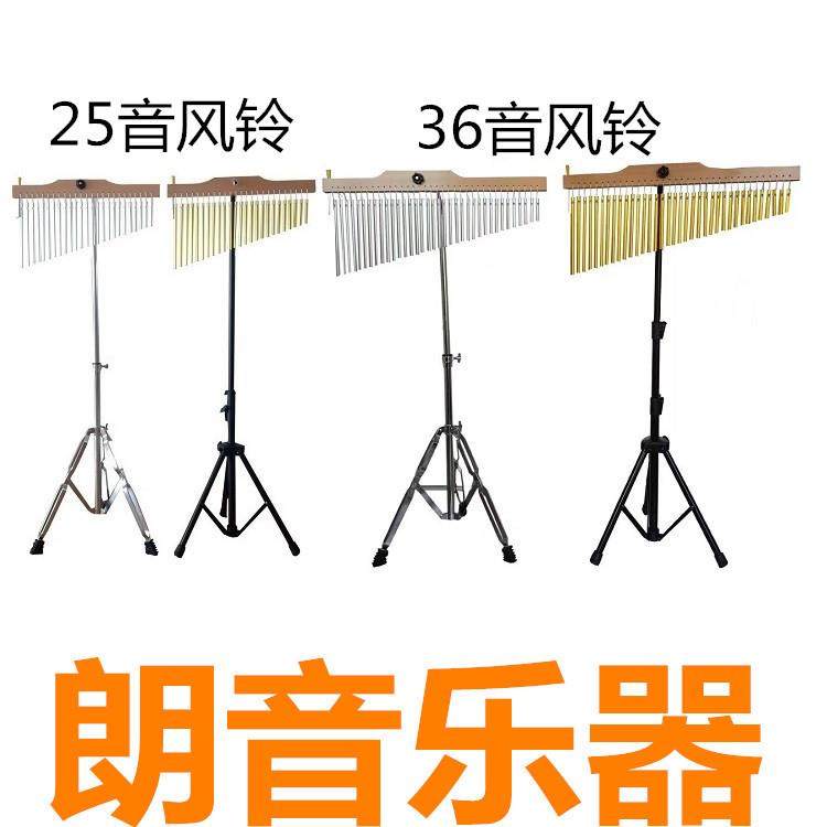 打击乐器/25音风铃/乐队伴奏76音音树带支架36音风铃