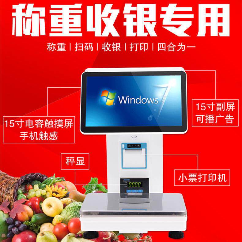 小票饭店点餐机称重管理系统支付收款机零售电子秤智能双屏收银秤