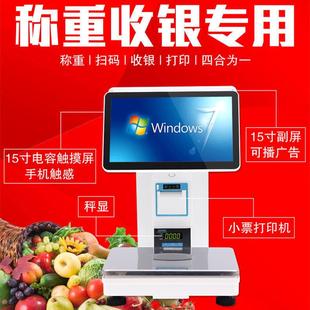 小票饭店点餐机称重管理系统支付收款机零售电子秤智能双屏收银秤
