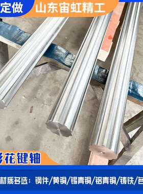 不锈钢316L花键轴42crmo大型机械传动非标齿轮轴8齿矩形花键轴