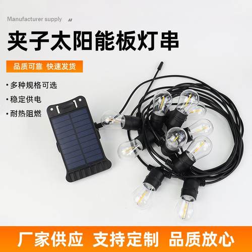 夹子太阳能板灯串户外灯串线 节日装饰灯头线装饰照明灯串线