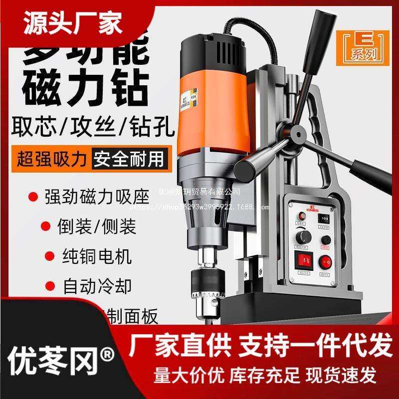 柯本小型便携工业级磁座钻磁力钻调速正反转台钻打孔机吸铁钻电钻