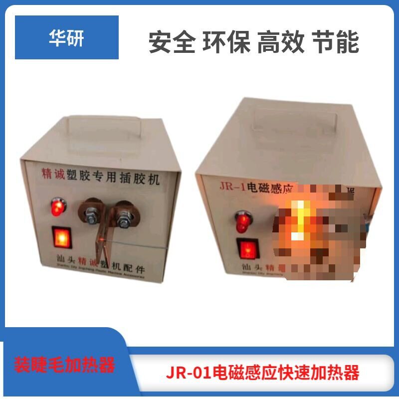 JR-01电磁感应加热器铁丝铁钉