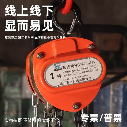 双鸽手拉葫芦HS-V型三角环链起重葫芦1t2t3吨5吨家用小型手动葫芦