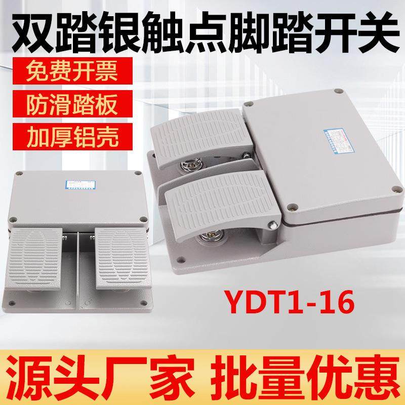 铝壳脚踏开关YDT1-16双联双踏脚踩开关折弯机剪板机5A AC220V